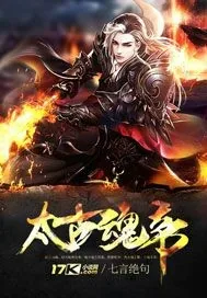 《太古魂帝》封面