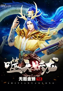 《噬天妖龙》封面