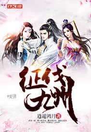 《征伐九州》封面
