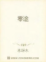 《零途》封面