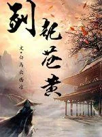 《剑起苍黄》封面