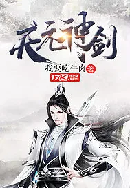 《天元神剑》封面