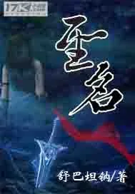 《圣名》封面