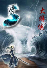 《大游侠》封面
