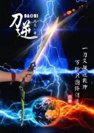 《刀逆笑成狂》封面