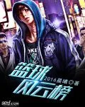 《篮球风云榜》封面