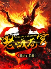 《怒战苍穹》封面