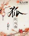 《狐欲成仙》封面