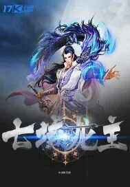 《七域龙主》封面