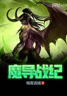 《魔导战纪》封面