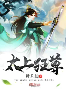 《太上狂尊》封面