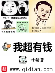 《我超有钱》封面