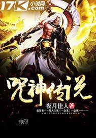 《咒神传说》封面