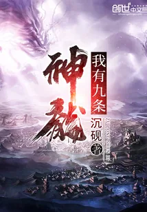 《我有九条神龙》封面