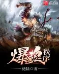 《爆魂秩序》封面