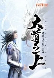 《大道之上》封面