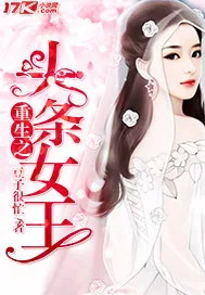 《重生之头条女王》小说封面