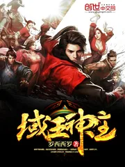《域王神主》封面