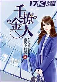 《千金撩人》封面
