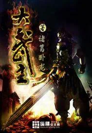 《大武主》封面