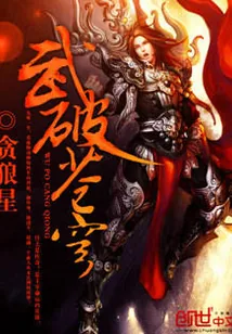 《武破苍穹》封面