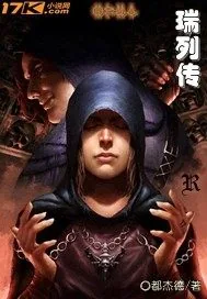 《瑞列传》封面