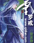 《灵罗戒》封面