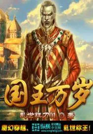 《国王万岁》封面