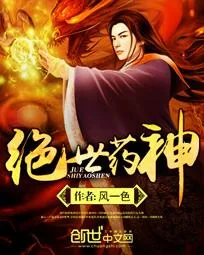 《绝世药神》封面