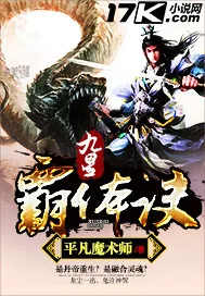 《九星霸体诀》封面
