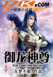 《御龙神尊》封面