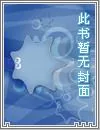 《异世界迷宫的苍蓝召唤师》小说封面