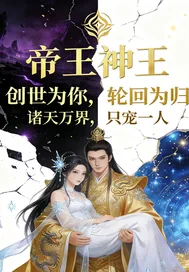 《帝王神王诞生篇》小说封面
