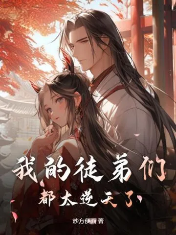 《开局收9999个女帝为徒，你说我是渣渣》小说封面