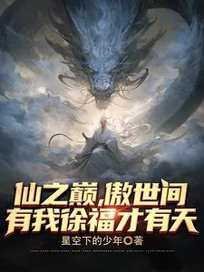 《龙元加系统，我帝释天横推诸天》小说封面