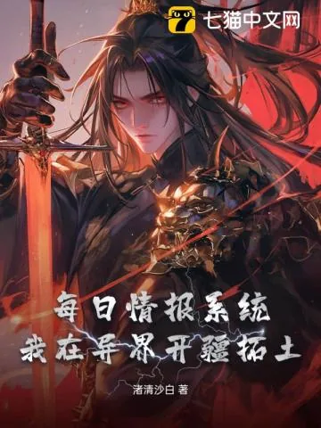 《手握每日情报,我打造无敌大雪龙骑!》小说封面