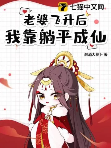 《道侣飞升跑路,我薅哭全宗女修》小说封面