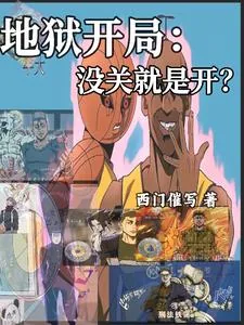 《玄幻：开局激活肘击王》小说封面