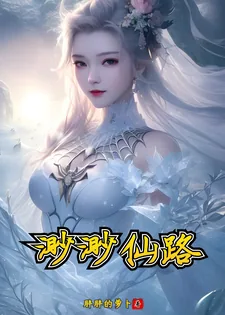 《渺渺仙路》小说封面