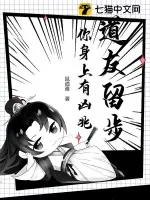 《道友留步,你身上有凶兆!》小说封面