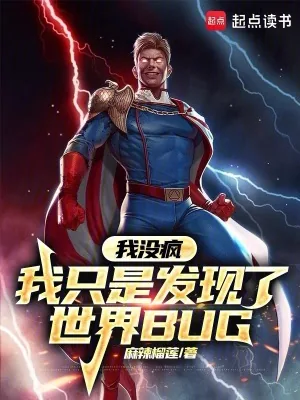 《选择祖宗人天赋,全网却笑我傻》小说封面
