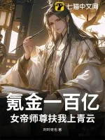 《氪金一百亿,女帝师尊扶我上青云》小说封面