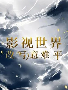 《任务：从安陵容开始》小说封面