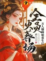 《万人嫌师娘重生后,全员火葬场》小说封面