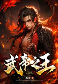 《武帝之王》小说封面