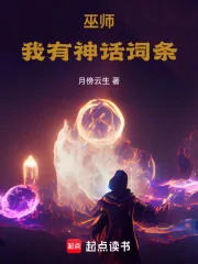 《巫师:我有神话词条》小说封面