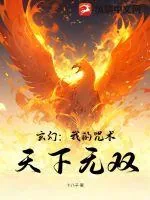 《玄幻：我的咒术，天下无双》小说封面