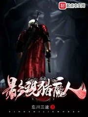 《影视猎魔人》小说封面