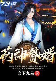 《药神赘婿》小说封面