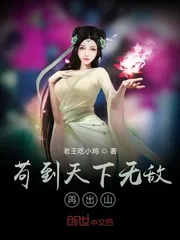 《苟到天下无敌再出山》小说封面